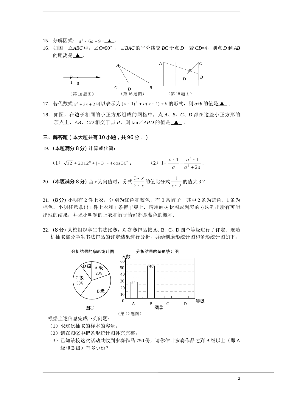 2012年江苏省泰州市中考数学试题及答案.doc_第2页