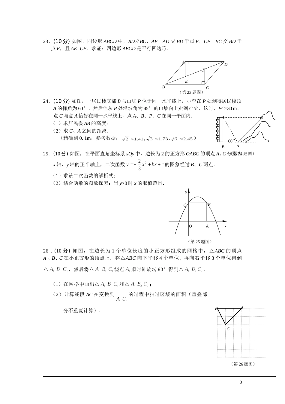 2012年江苏省泰州市中考数学试题及答案.doc_第3页