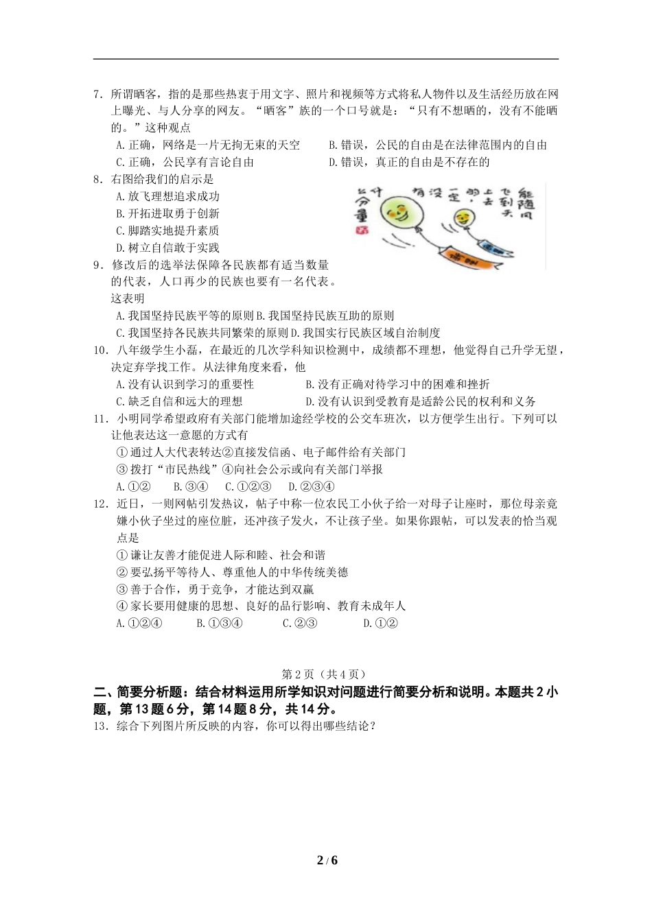 2012年江苏省盐城市中考政治试题及答案.doc_第2页