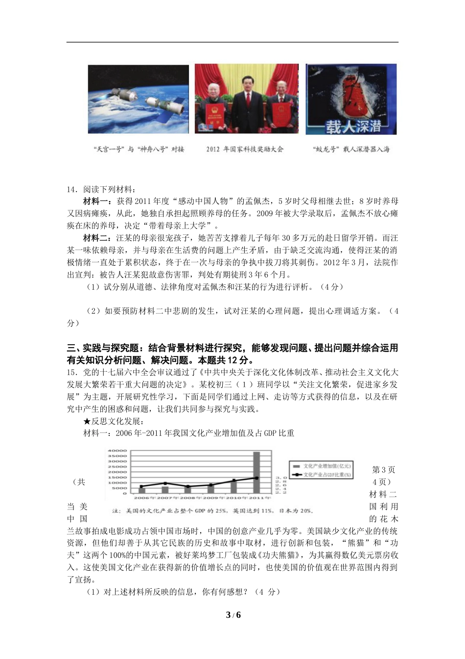 2012年江苏省盐城市中考政治试题及答案.doc_第3页