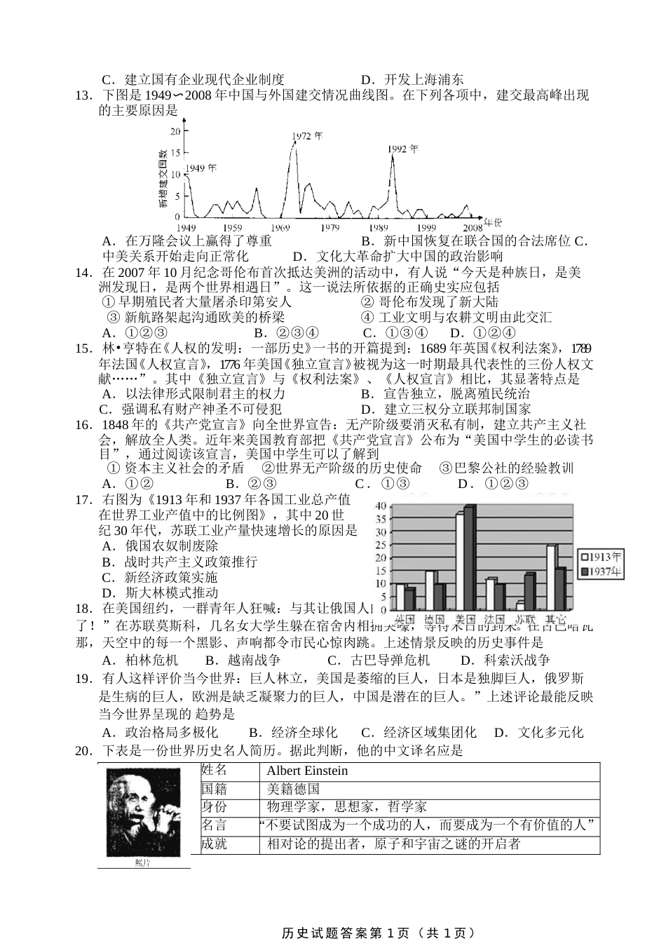 2012年江苏省苏州市中考历史试题及答案.doc_第3页