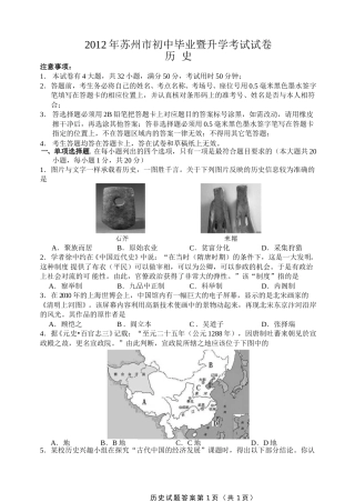 2012年江苏省苏州市中考历史试题及答案.doc
