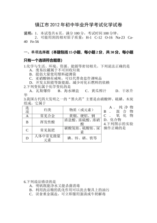 2012年江苏省镇江市中考化学试卷及答案.doc