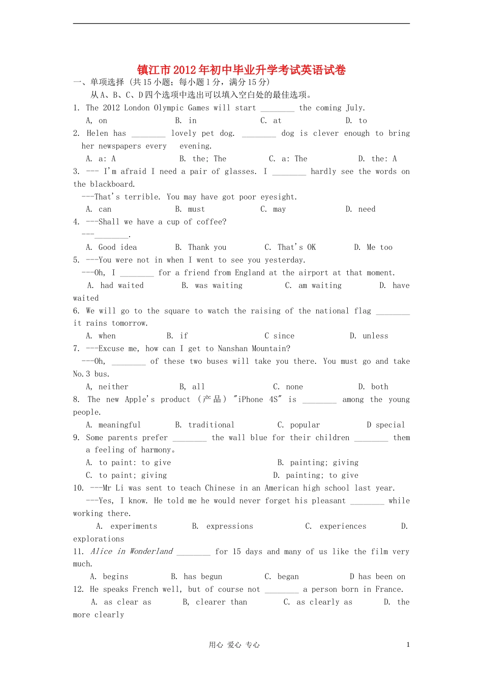 2012年江苏省镇江市中考英语试题及答案.doc_第1页