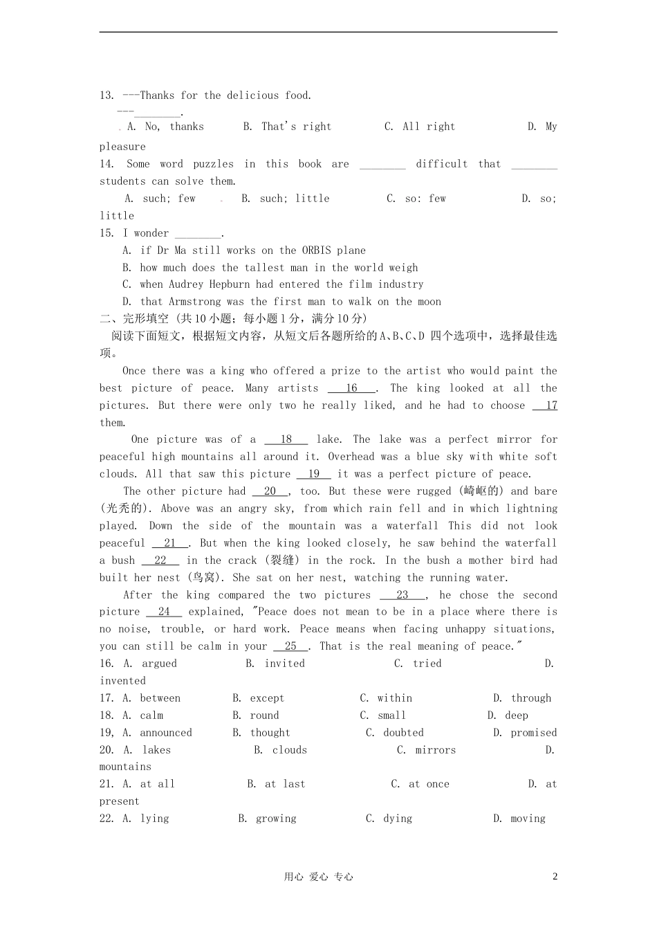 2012年江苏省镇江市中考英语试题及答案.doc_第2页