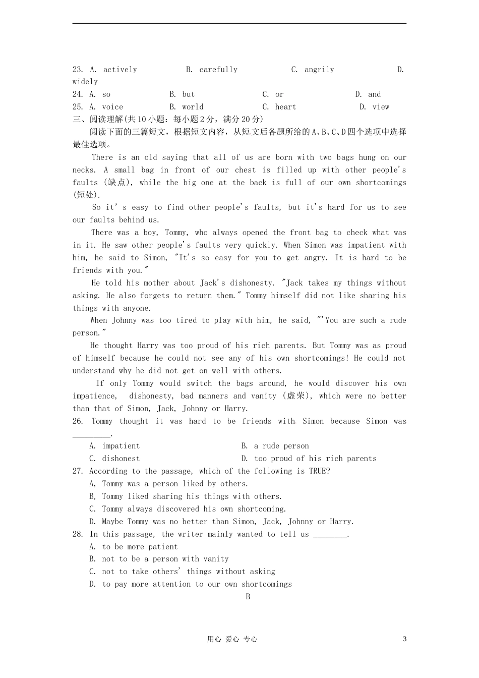 2012年江苏省镇江市中考英语试题及答案.doc_第3页