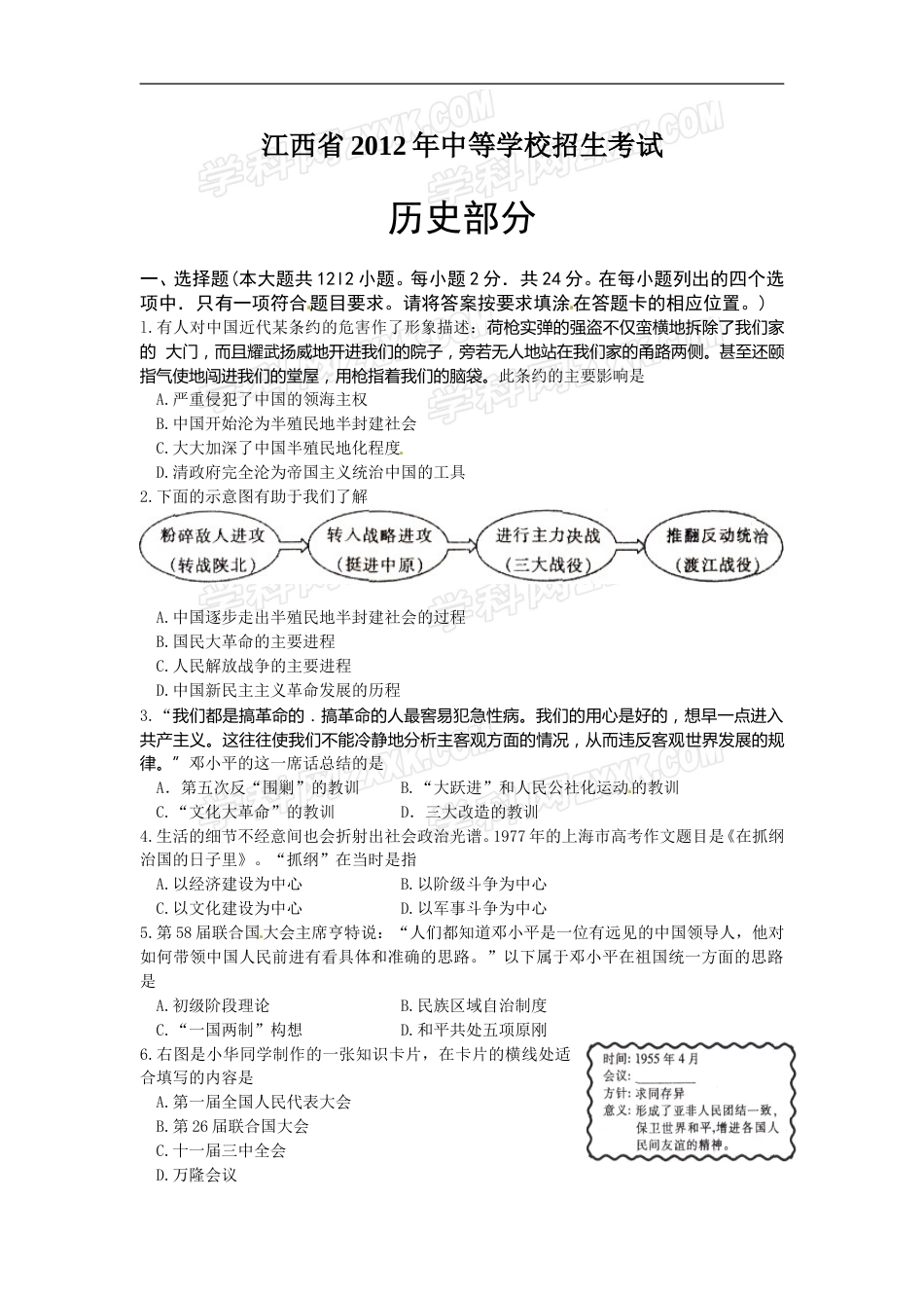 2012年江西省中考历史试卷及答案.doc_第1页
