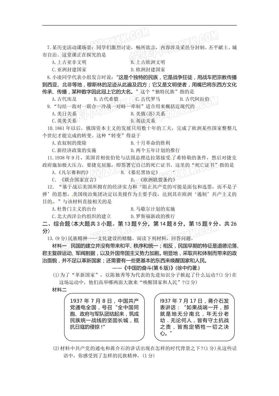 2012年江西省中考历史试卷及答案.doc_第2页