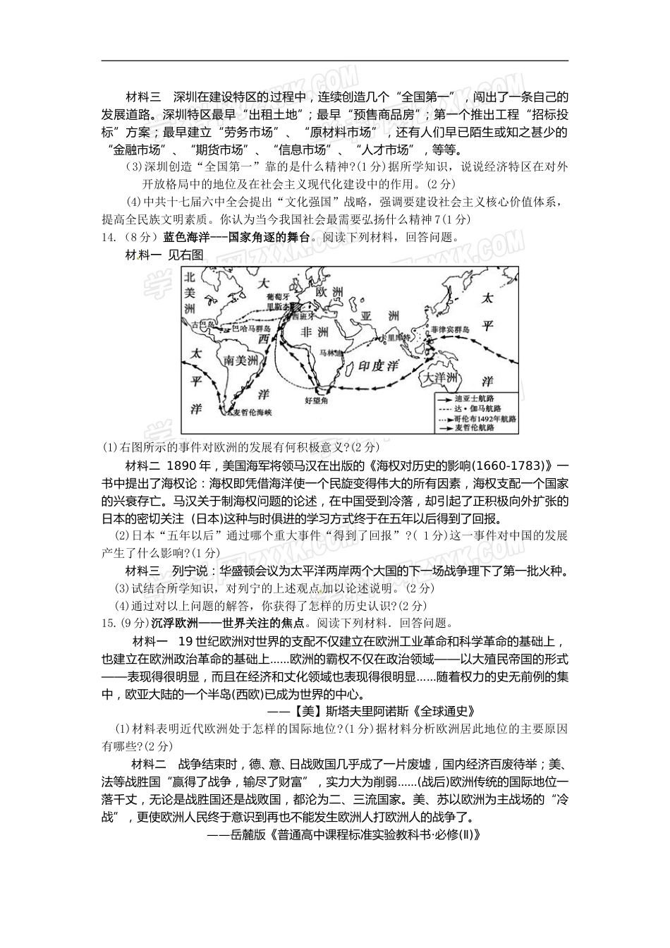 2012年江西省中考历史试卷及答案.doc_第3页