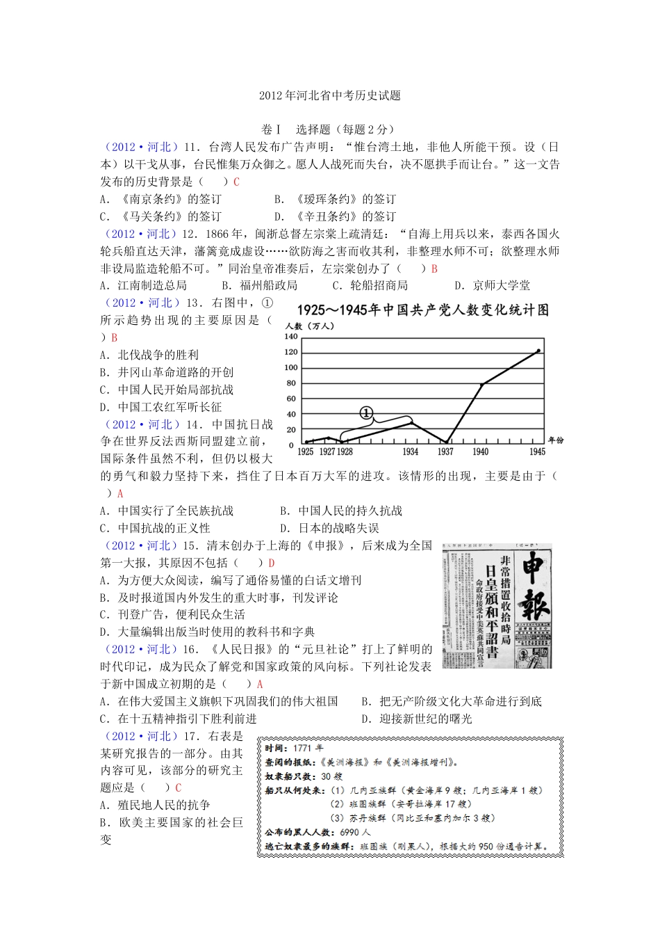 2012年河北省中考历史试题及答案.doc_第1页
