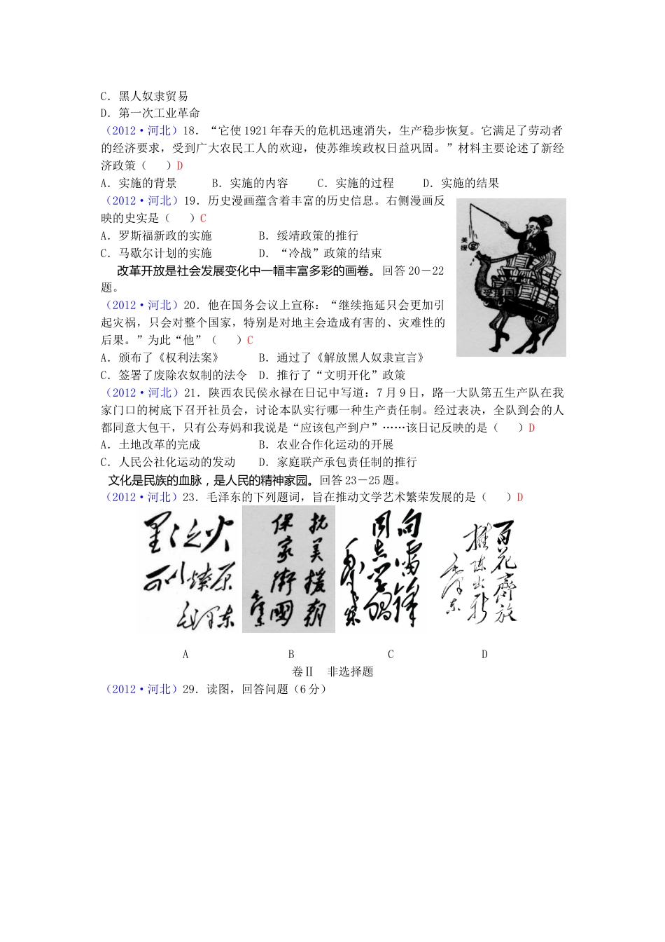 2012年河北省中考历史试题及答案.doc_第2页