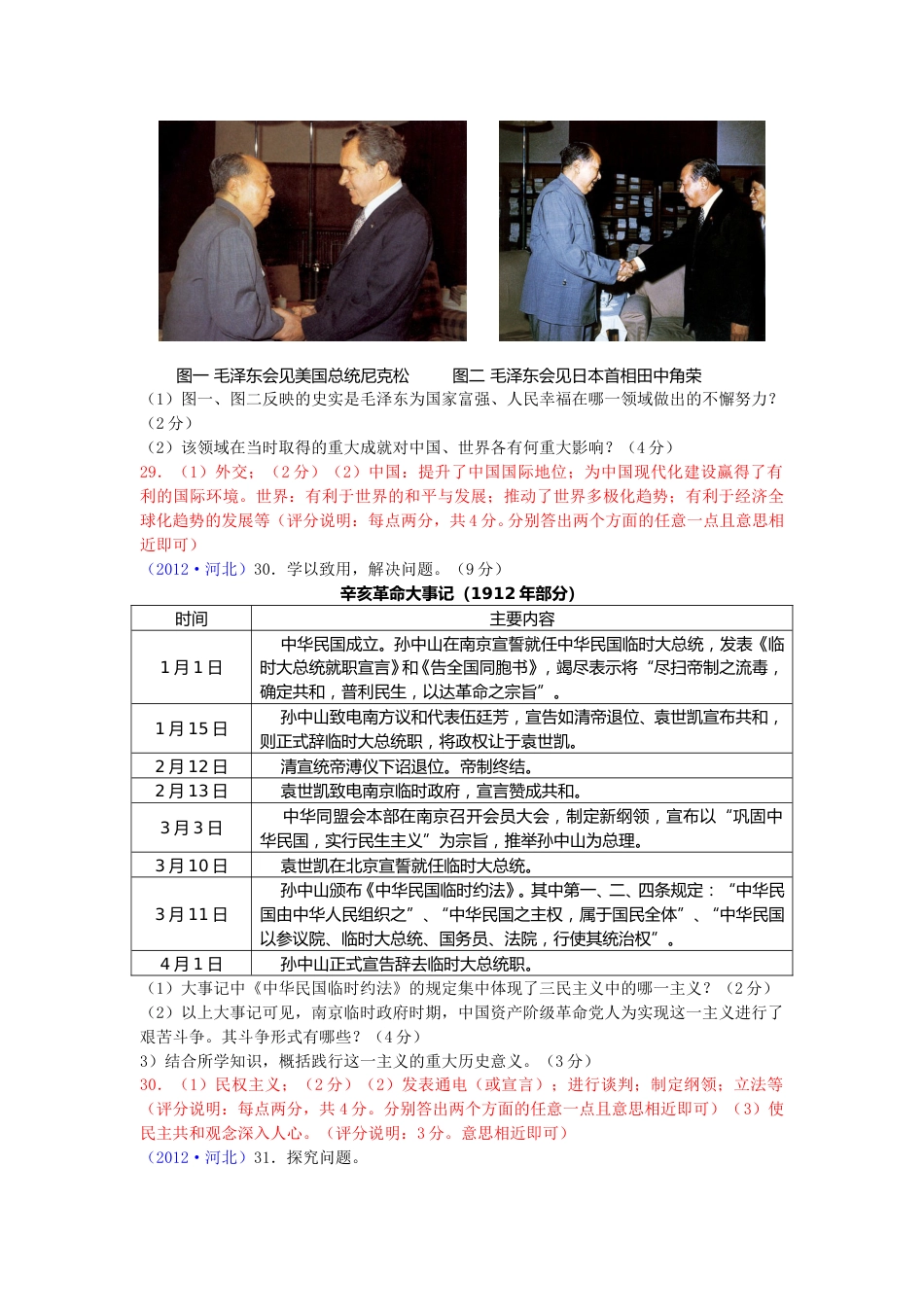 2012年河北省中考历史试题及答案.doc_第3页