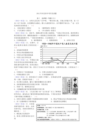 2012年河北省中考历史试题及答案.doc