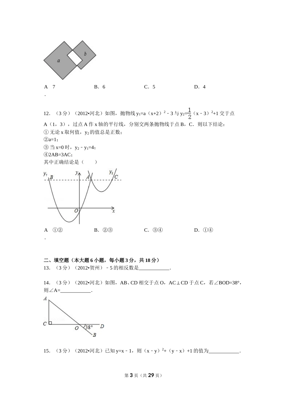 2012年河北省中考数学试题及答案.doc_第3页