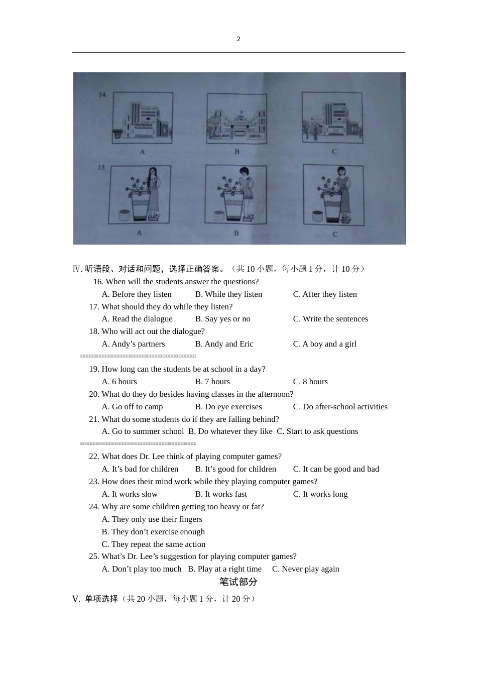 2012年河北省中考英语试题及答案.docx_第2页