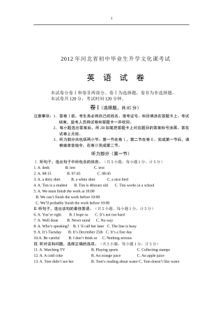 2012年河北省中考英语试题及答案.docx
