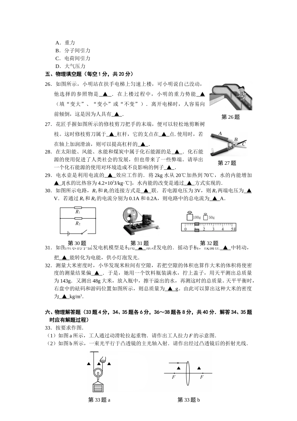 2012年徐州巿中考物理试题及答案.doc_第2页