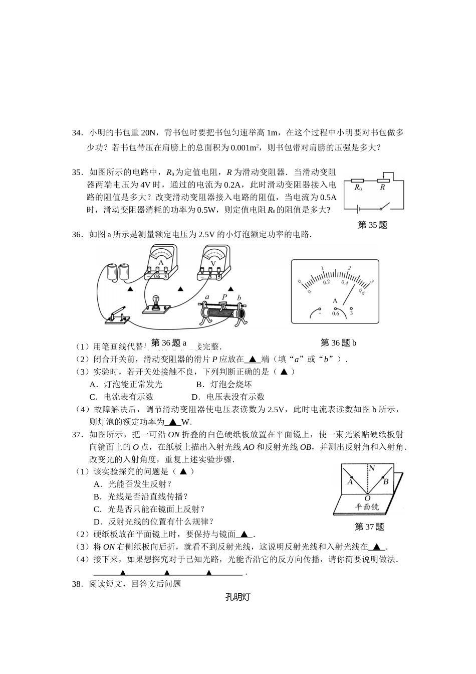 2012年徐州巿中考物理试题及答案.doc_第3页
