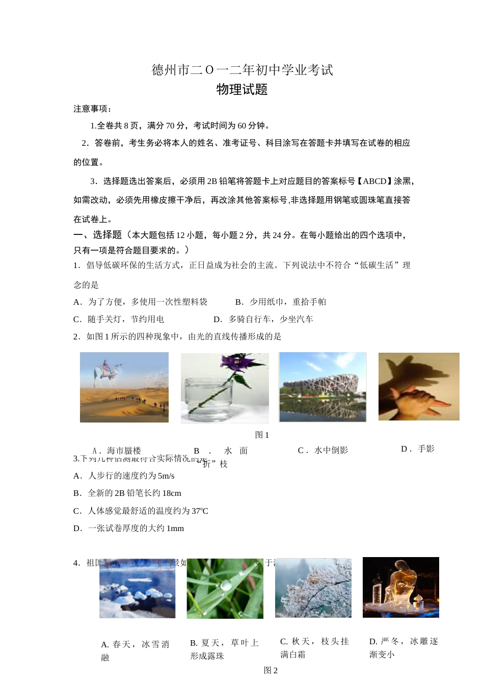 2012年德州市中考物理试题及答案.doc_第1页