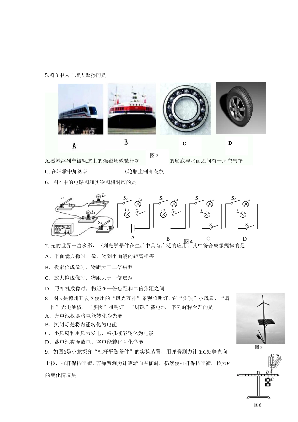 2012年德州市中考物理试题及答案.doc_第2页