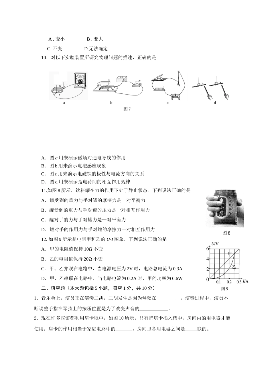 2012年德州市中考物理试题及答案.doc_第3页