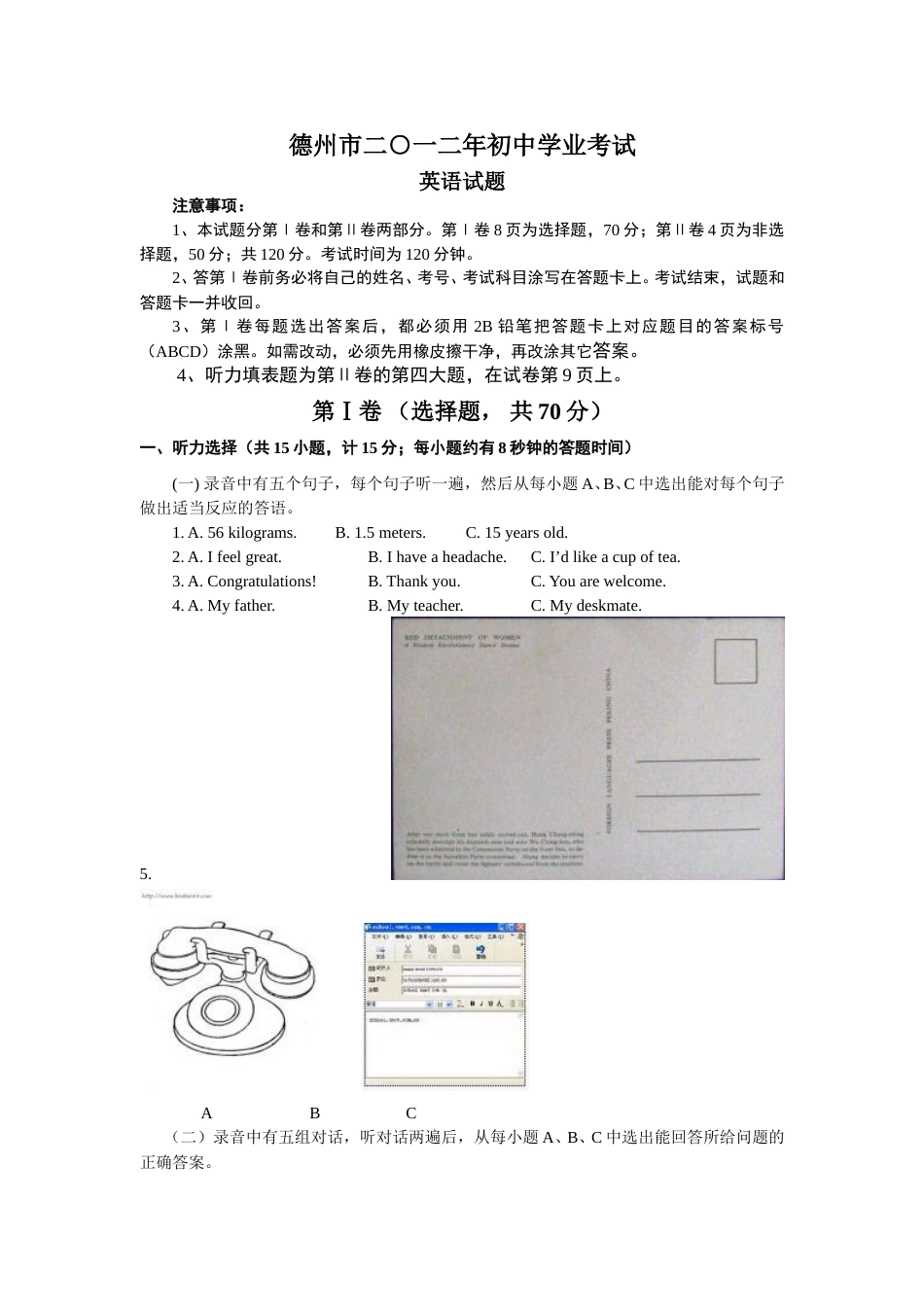 2012年德州市中考英语试题及答案.doc_第1页