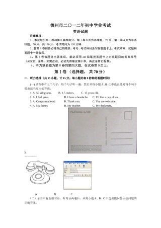 2012年德州市中考英语试题及答案.doc