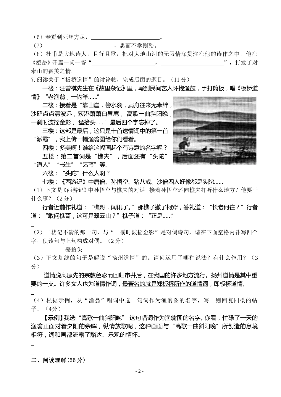 2012年扬州市中考语文试卷与答案.doc_第2页