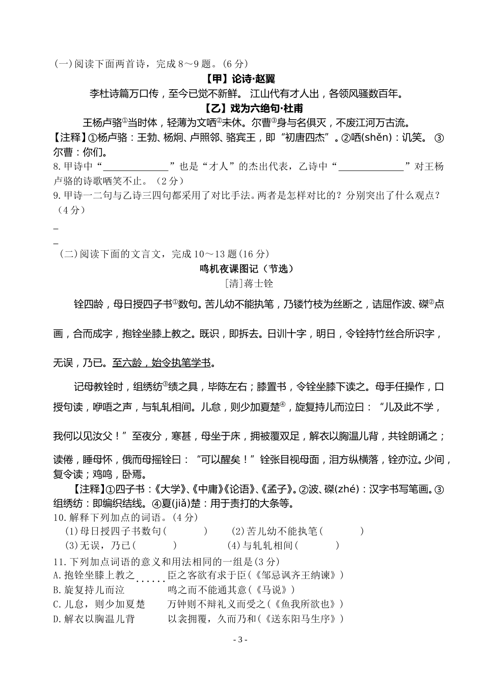 2012年扬州市中考语文试卷与答案.doc_第3页
