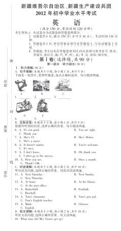 2012年新疆自治区及兵团中考英语试题及答案.pdf