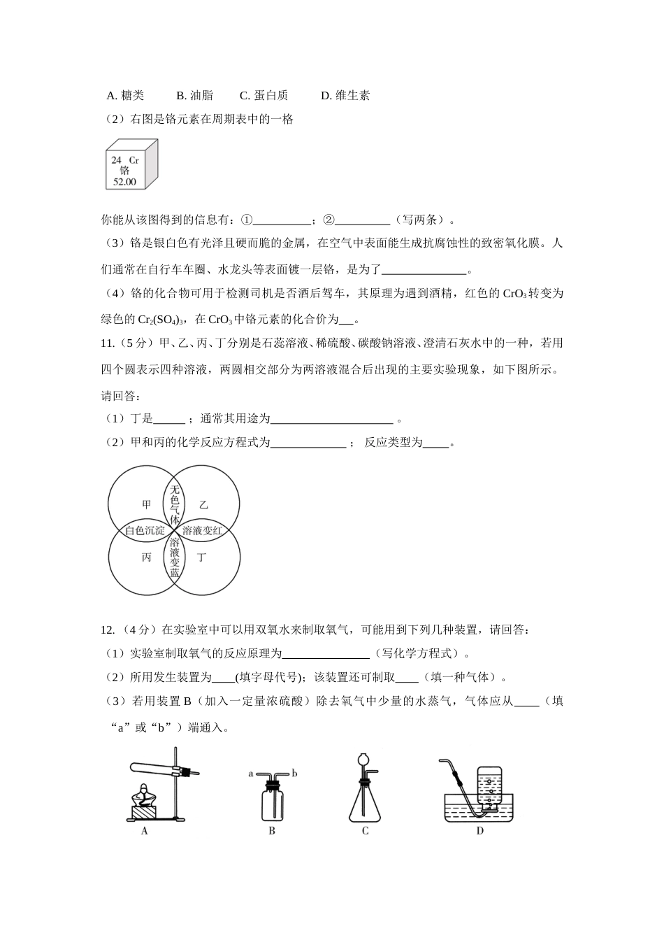 2012年枣庄市中考化学试卷及答案.doc_第3页