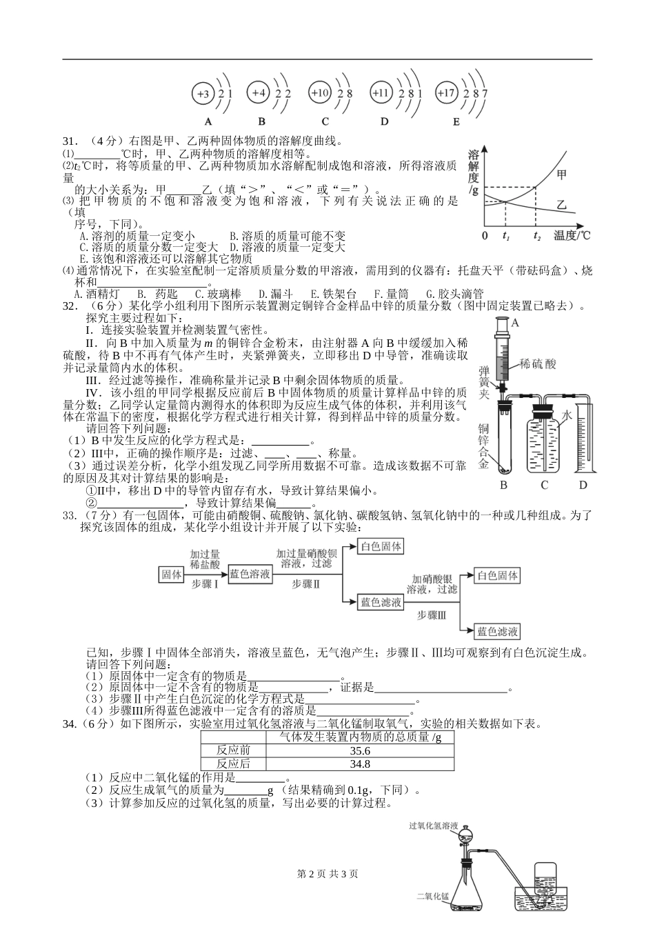 2012年武汉市中考化学试卷及答案.doc_第2页