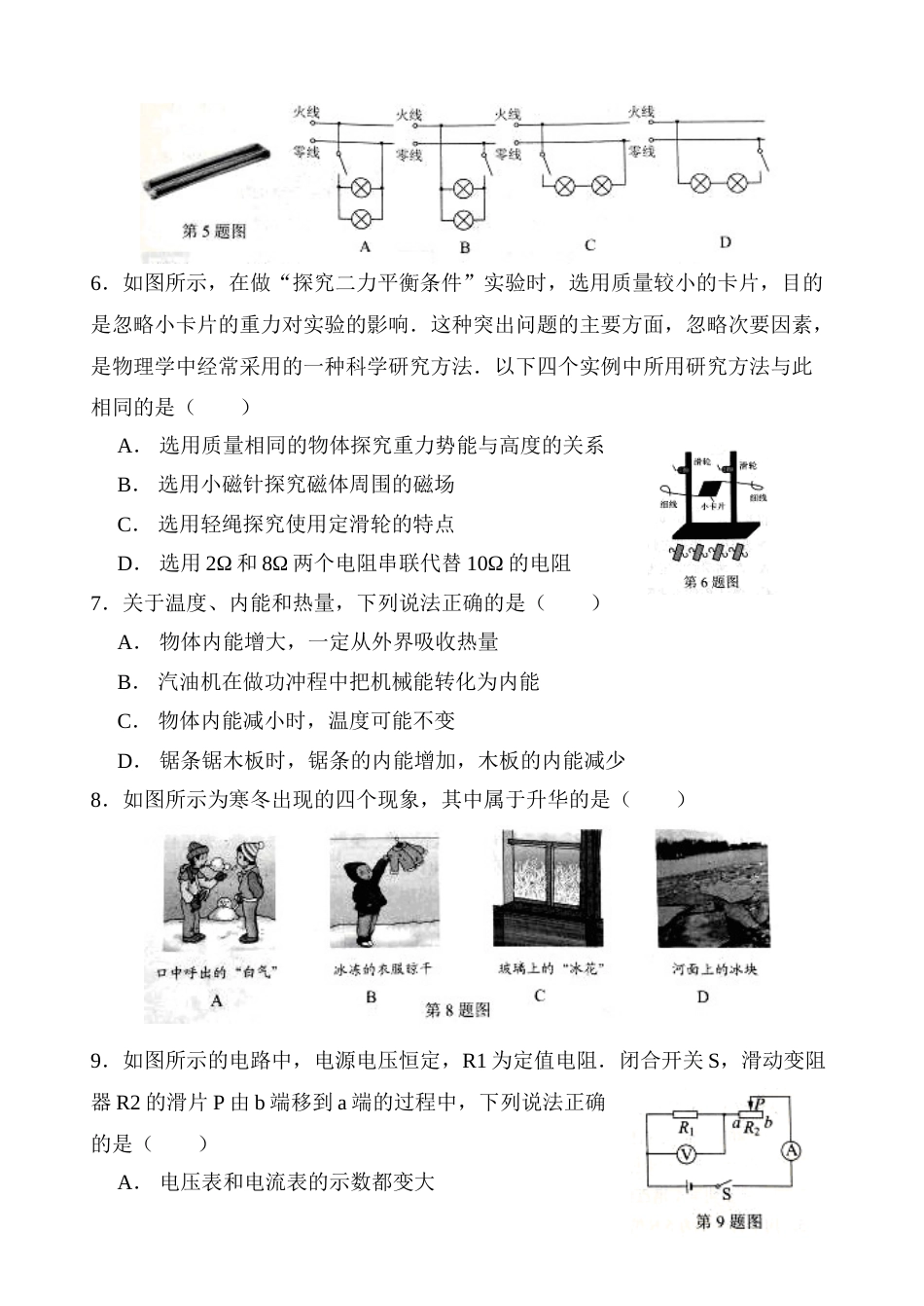2012年江苏南京市中考物理试卷及答案.doc_第2页