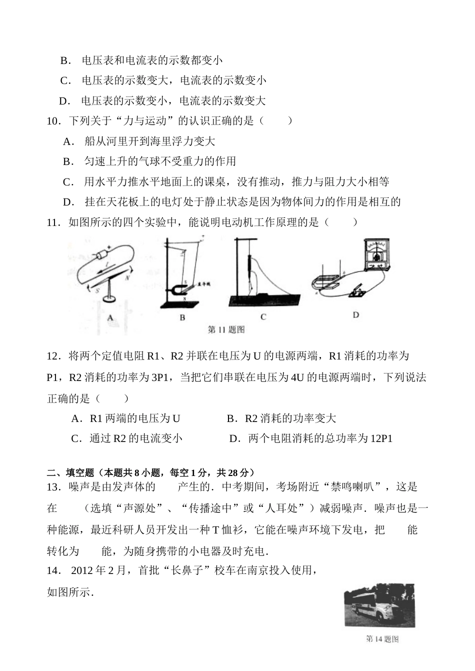 2012年江苏南京市中考物理试卷及答案.doc_第3页