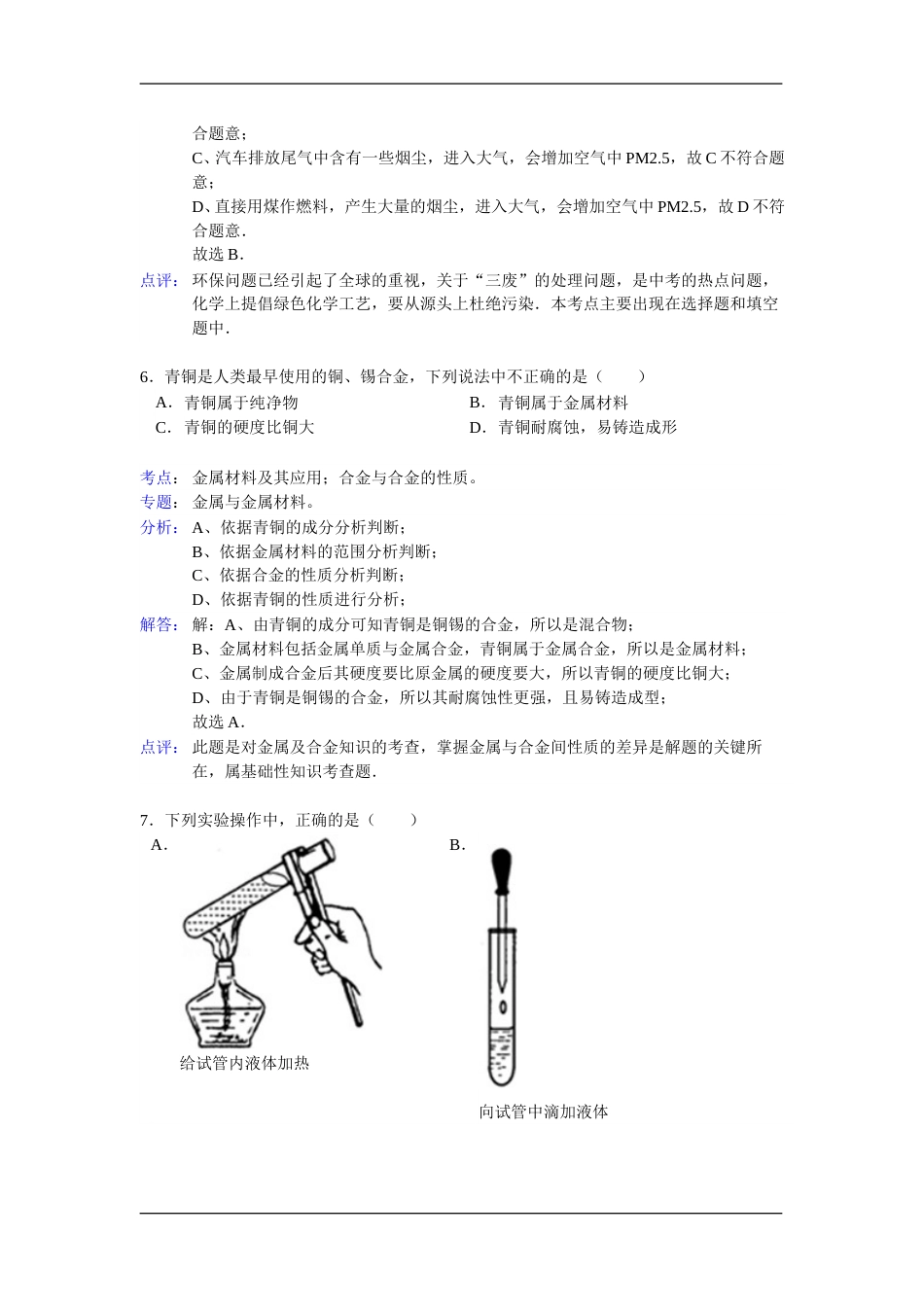2012年江苏淮安化学试卷+答案+解析（word整理版）.doc_第3页