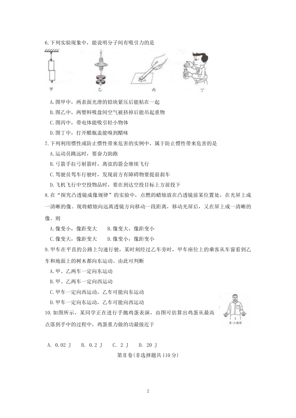 2012年江苏省南通市中考物理试题及答案.doc_第2页