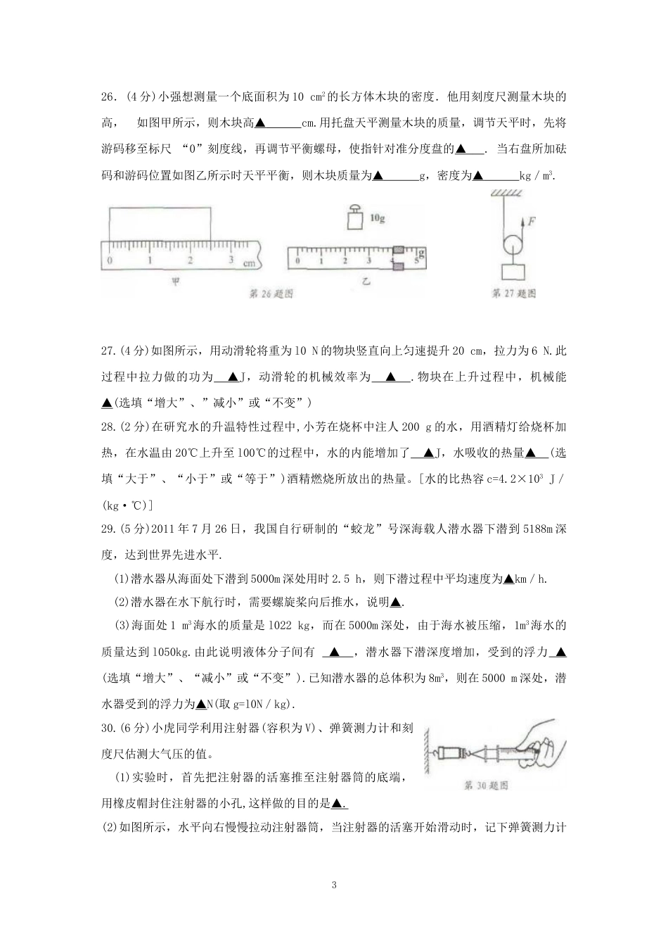 2012年江苏省南通市中考物理试题及答案.doc_第3页