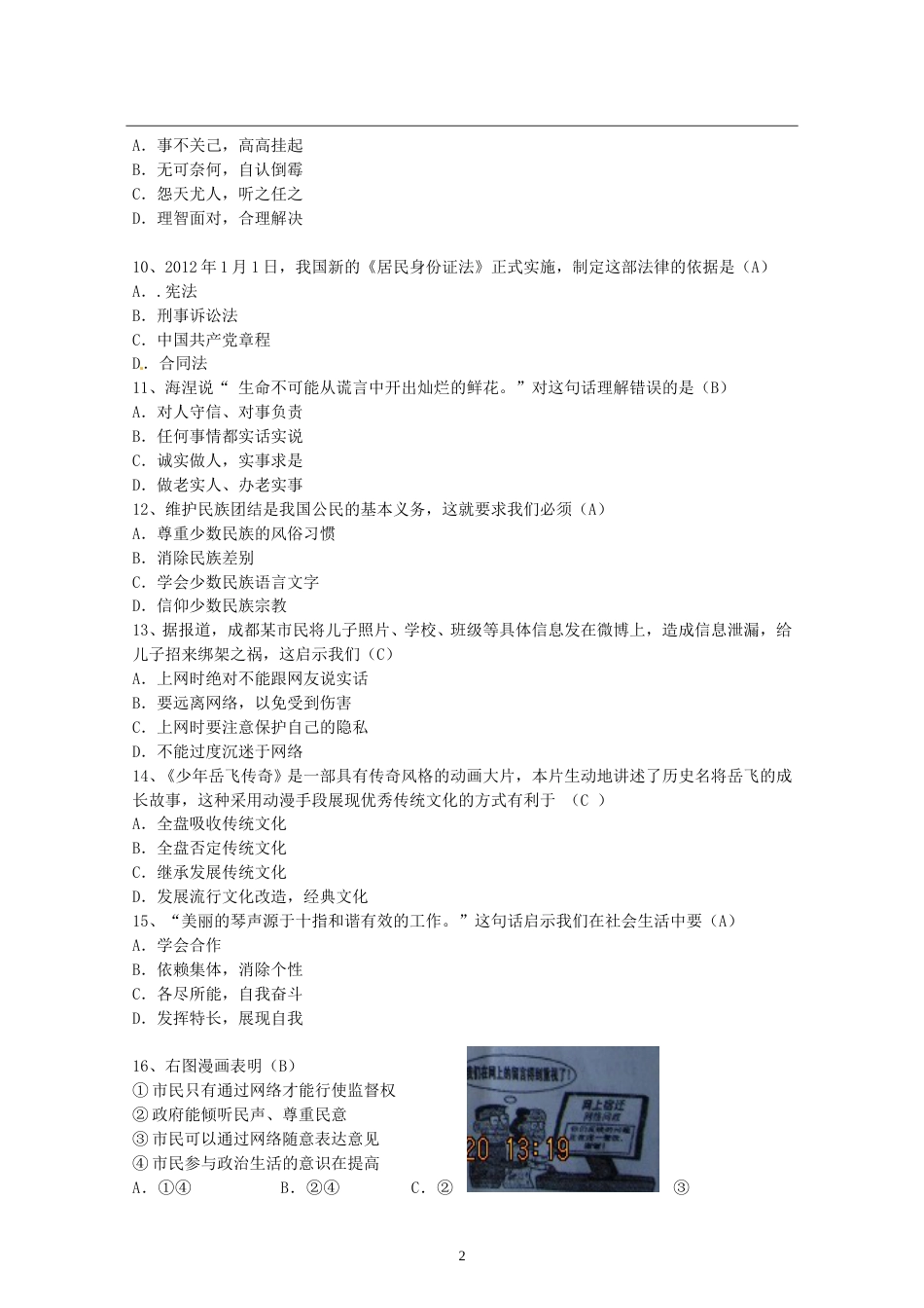 2012年江苏省宿迁市中考政治试题及答案.doc_第2页