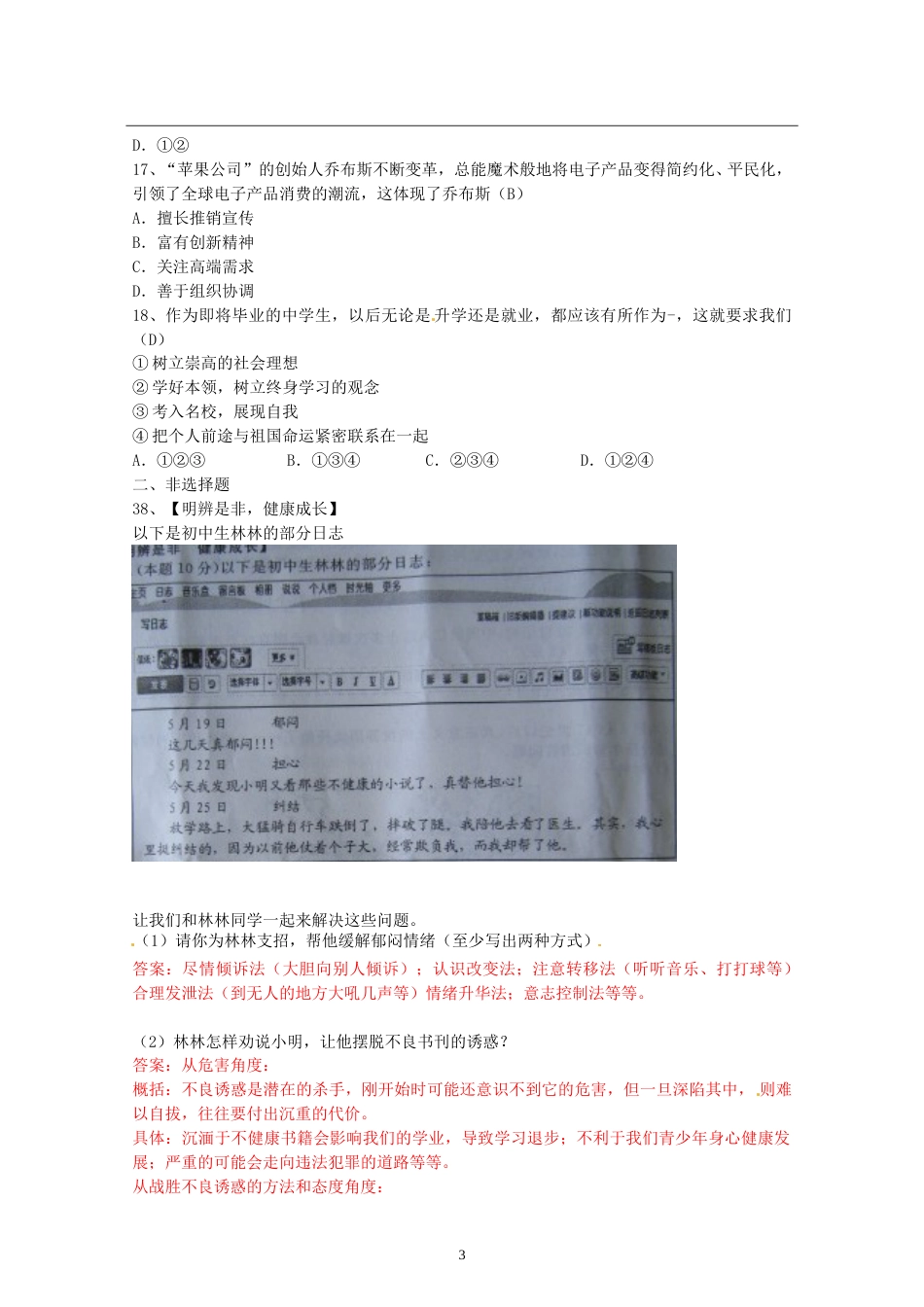 2012年江苏省宿迁市中考政治试题及答案.doc_第3页