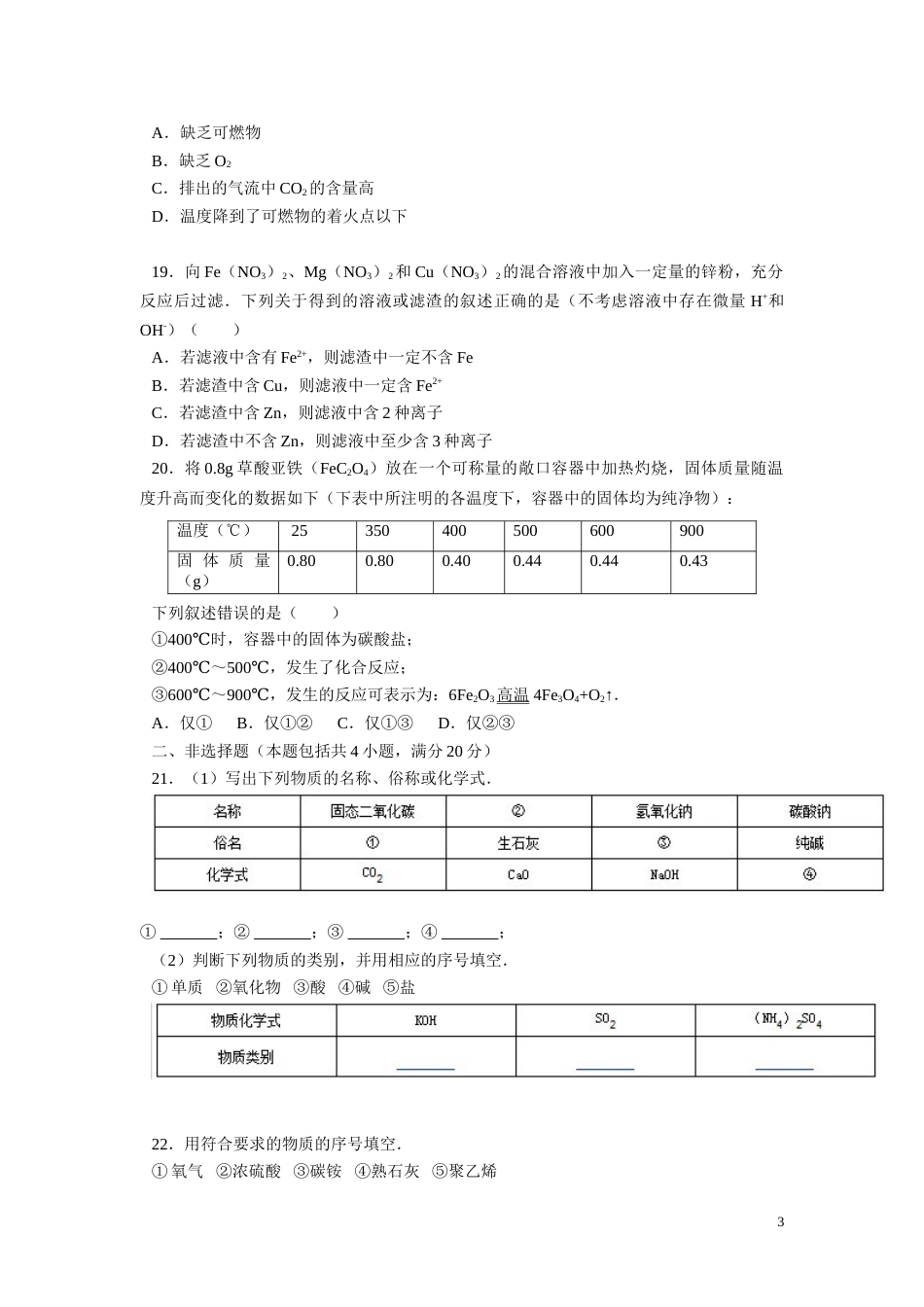 2012年江苏省常州市中考化学试卷及答案.doc_第3页