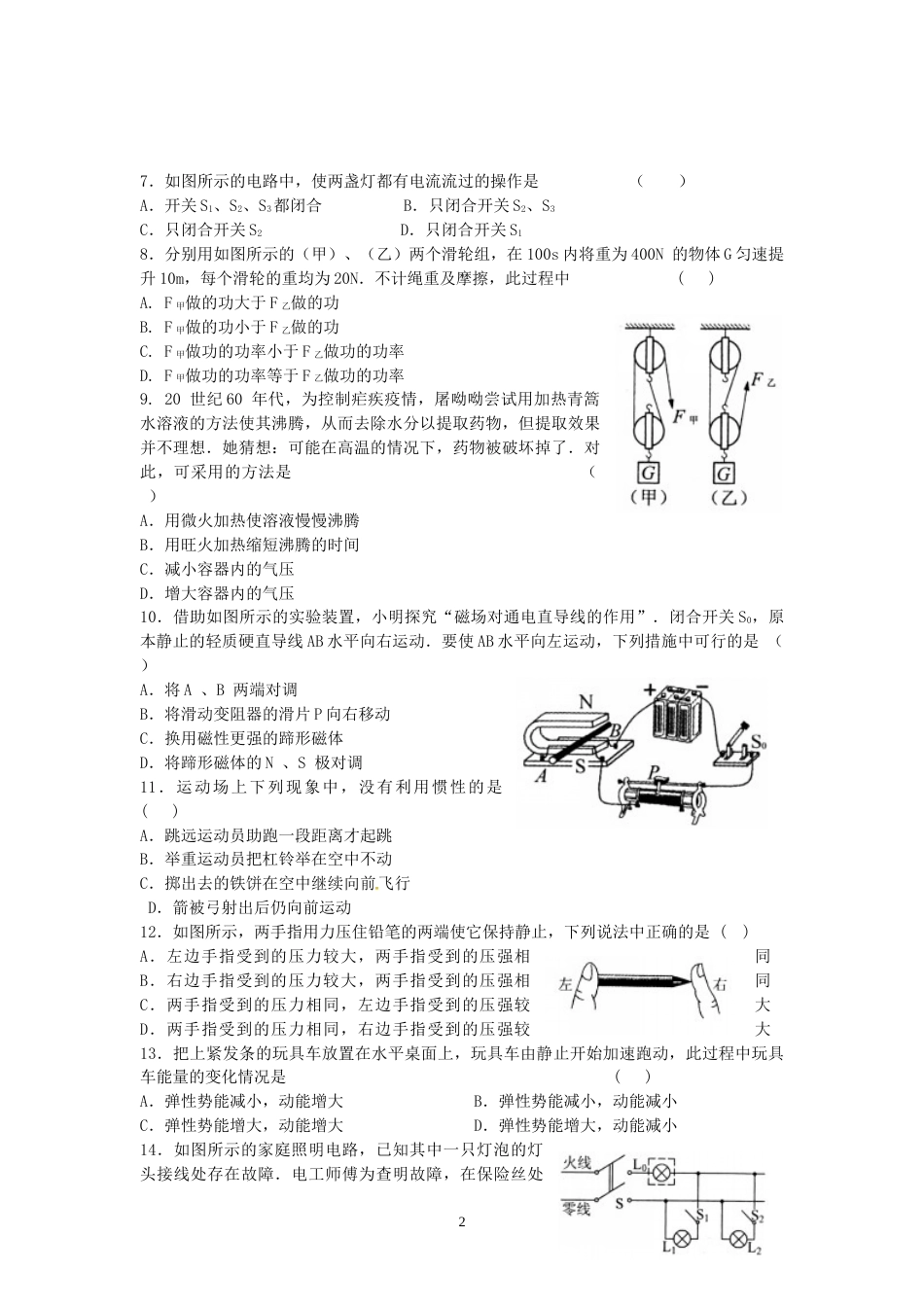 2012年江苏省常州市中考物理试题及答案.doc_第2页