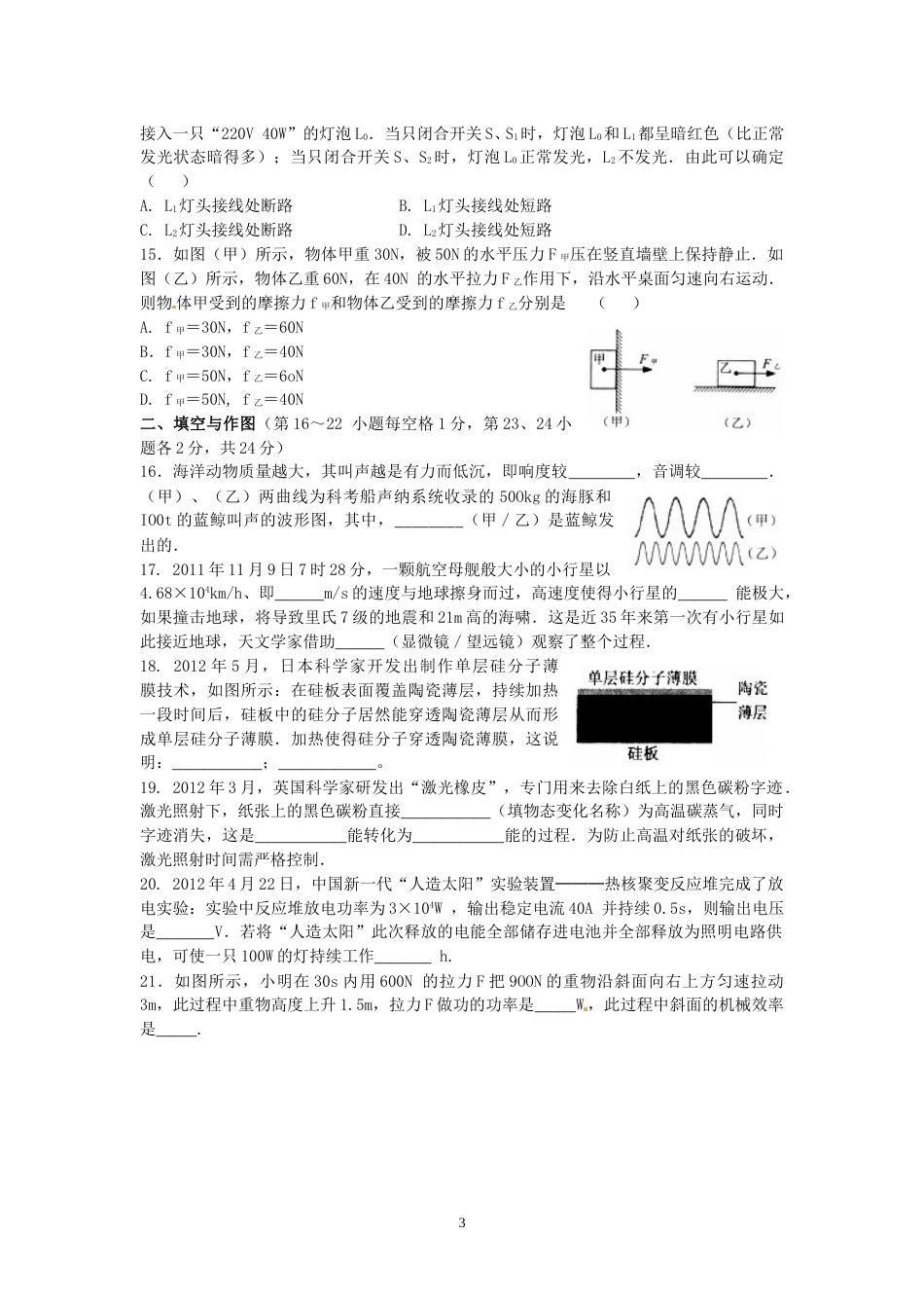 2012年江苏省常州市中考物理试题及答案.doc_第3页