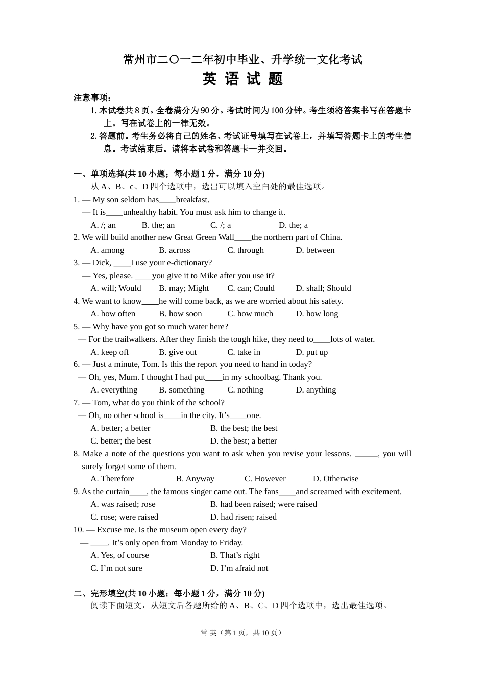 2012年江苏省常州市中考英语试题及答案.doc_第1页