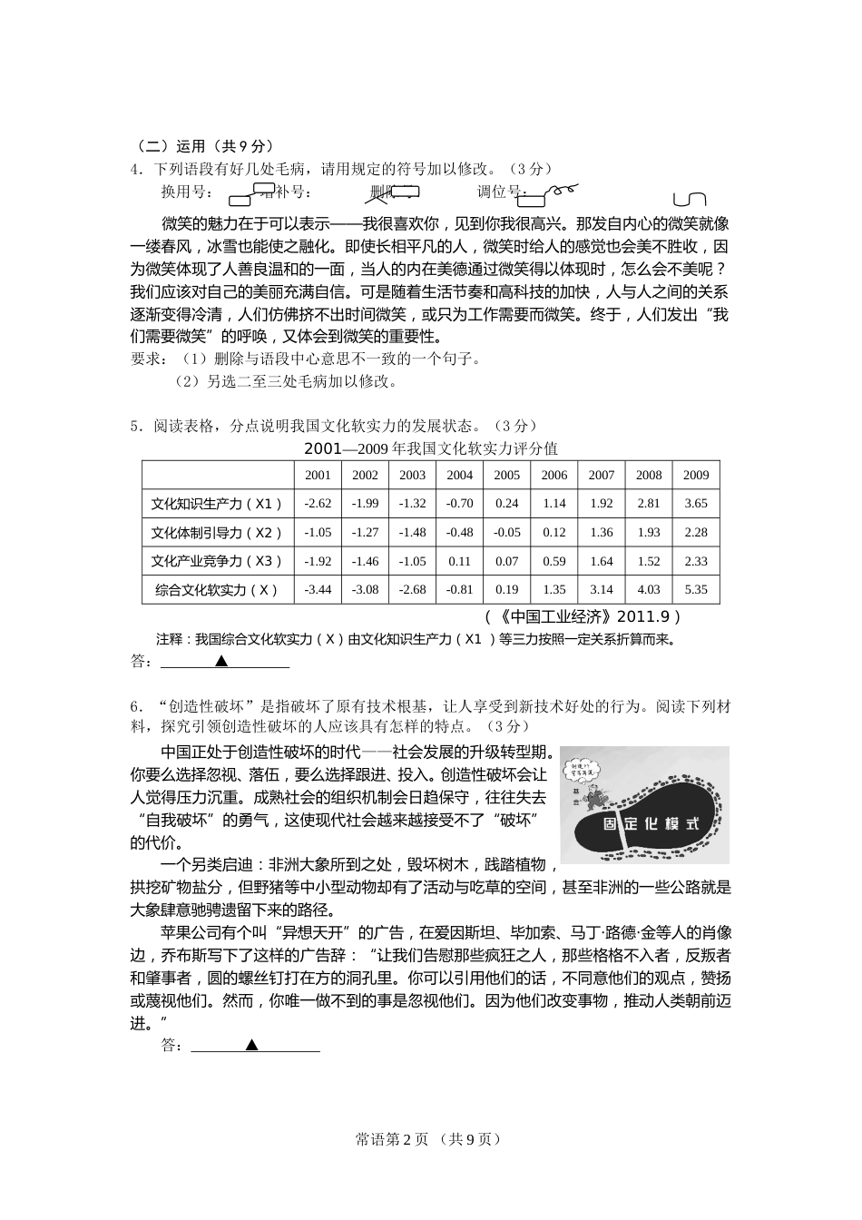 2012年江苏省常州市中考语文试卷及答案.doc_第2页