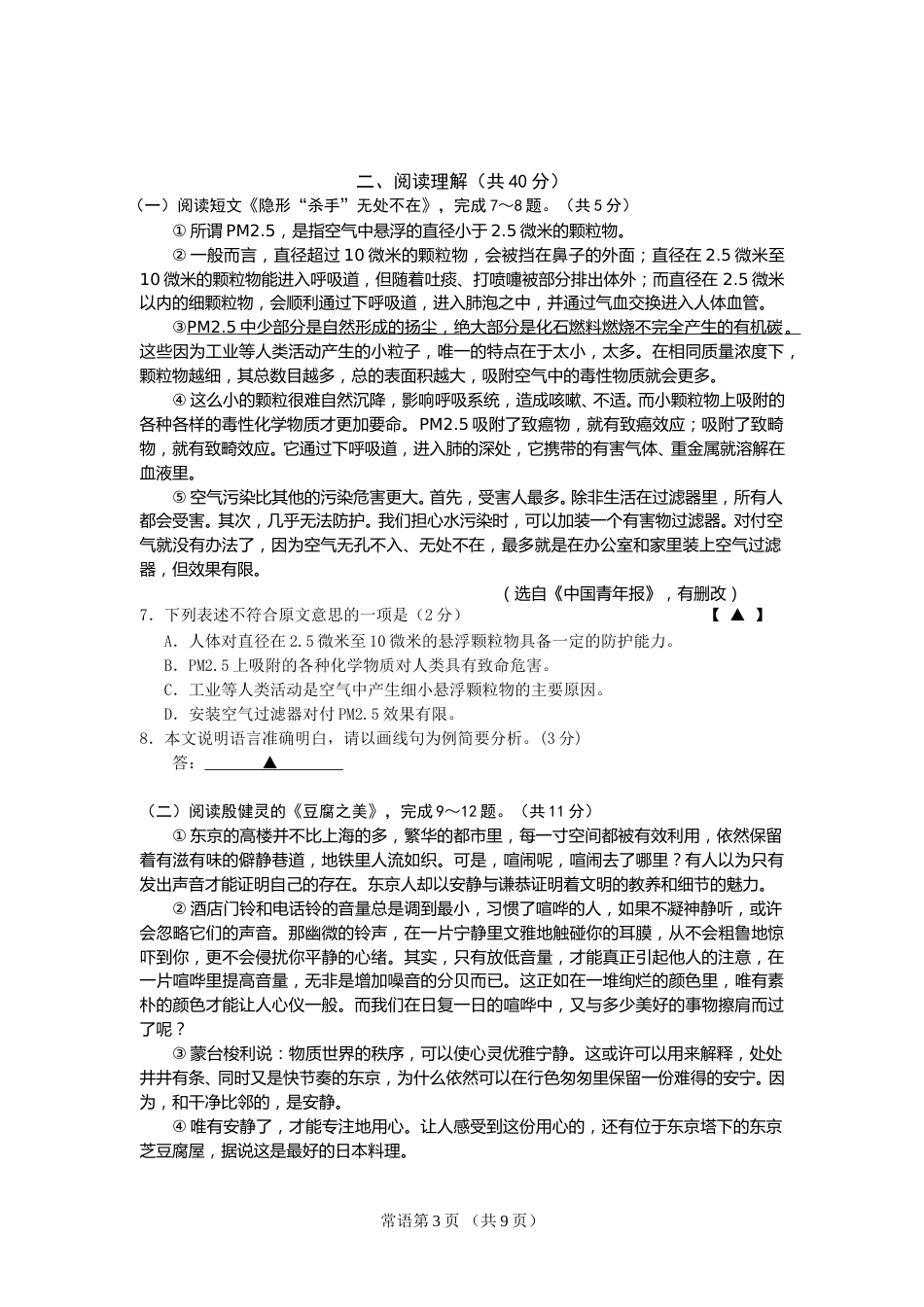 2012年江苏省常州市中考语文试卷及答案.doc_第3页