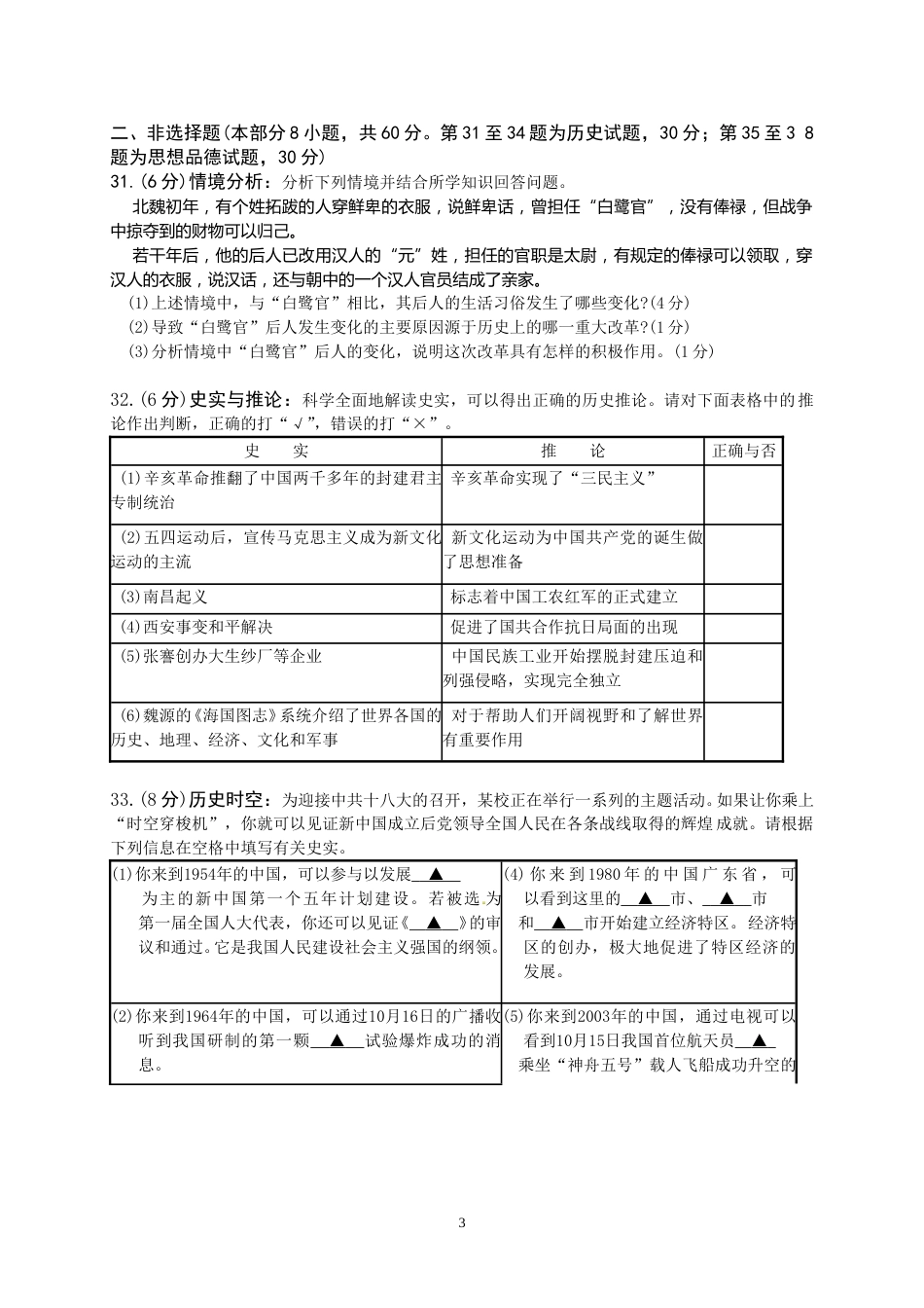 2012年江苏省徐州市中考历史试题及答案.doc_第3页