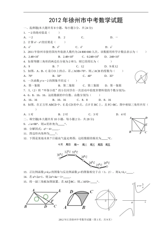 2012年江苏省徐州市中考数学试题(含答案).doc