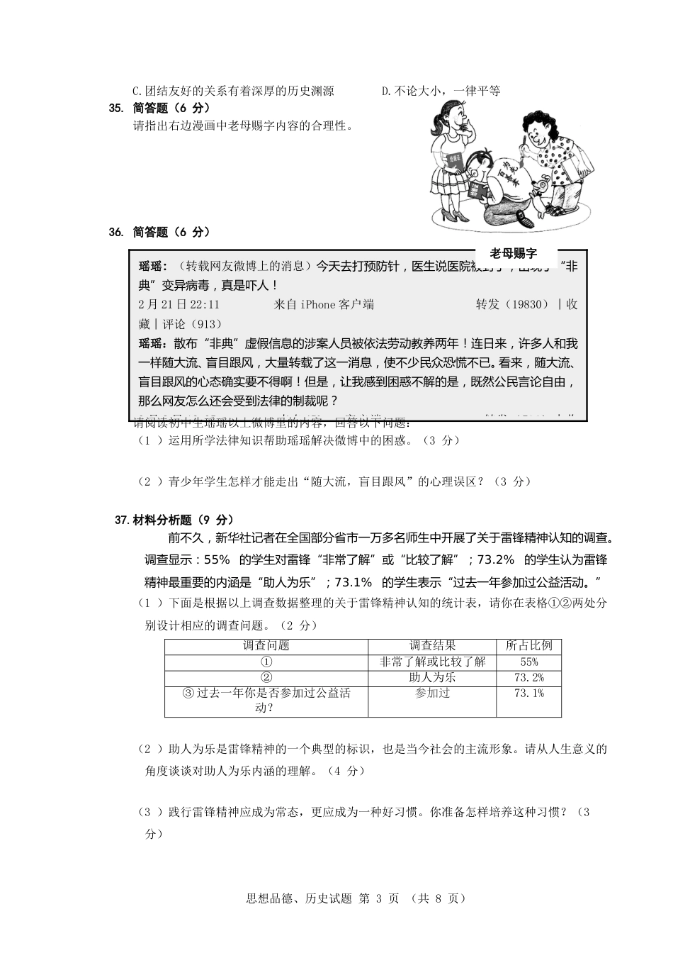 2012年江苏省徐州市中考道德与法治试卷（Word+答案）.doc_第3页