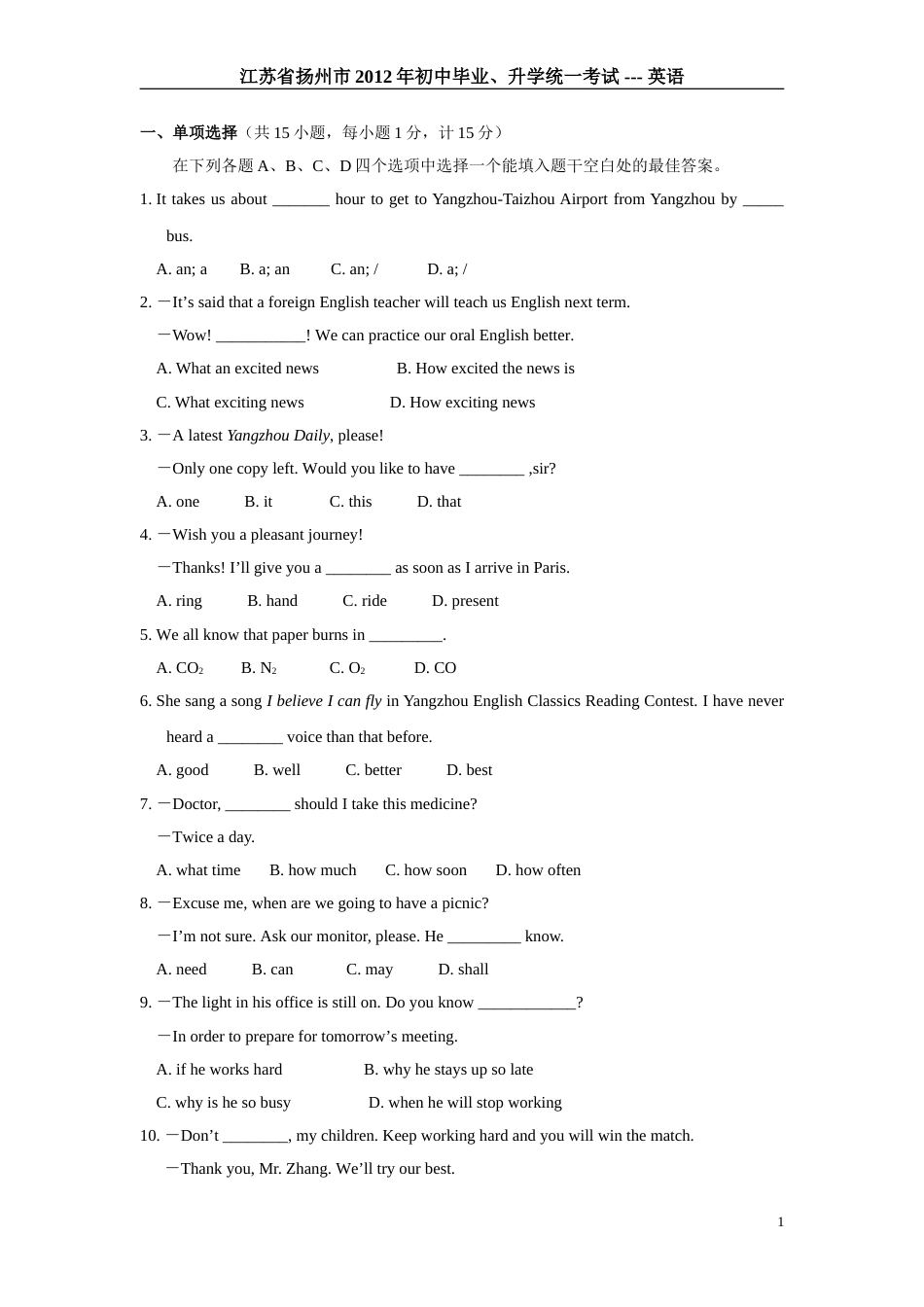 2012年江苏省扬州市中考英语试题(含答案).doc_第1页