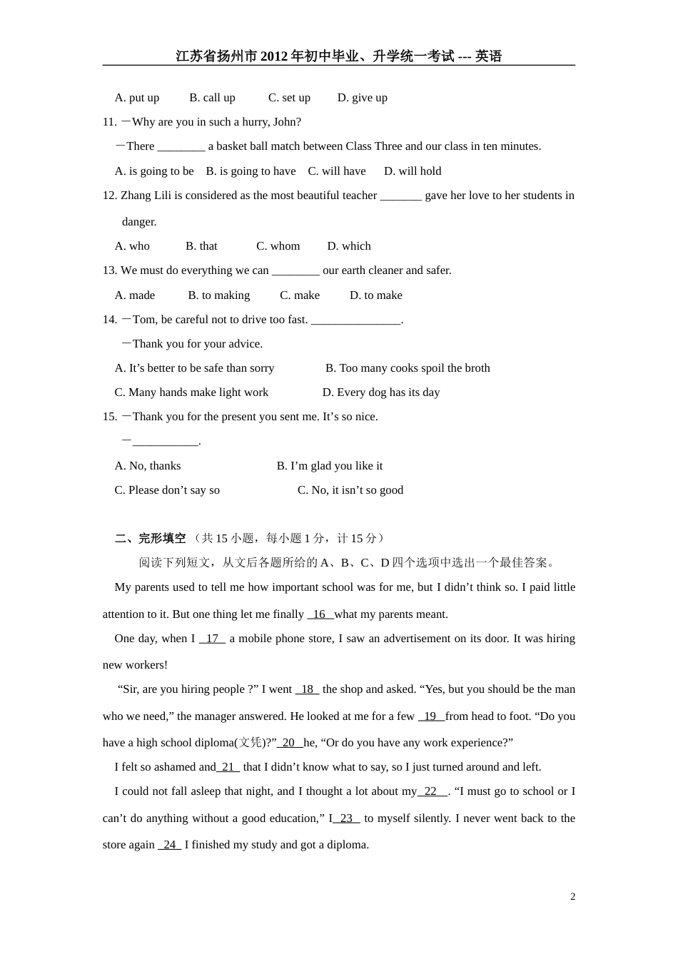 2012年江苏省扬州市中考英语试题(含答案).doc_第2页